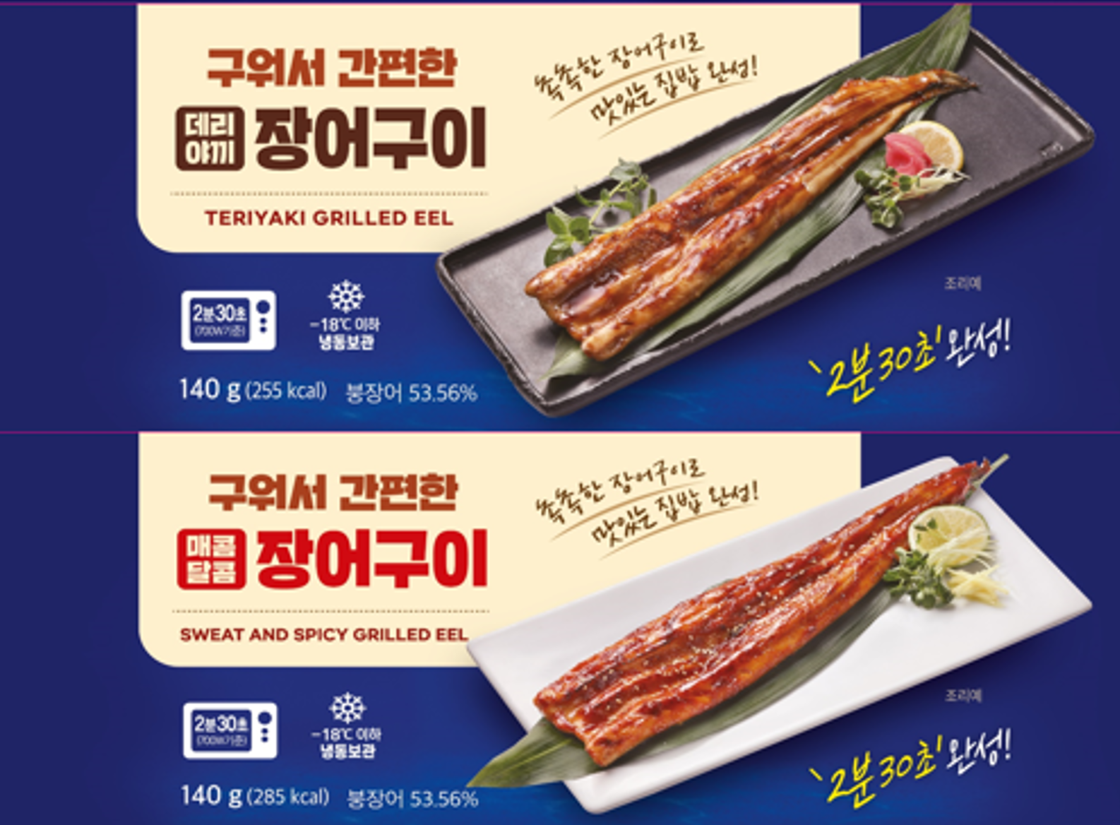 구워서 간편한 장어구이 140g (매콤달콤/데리야끼)